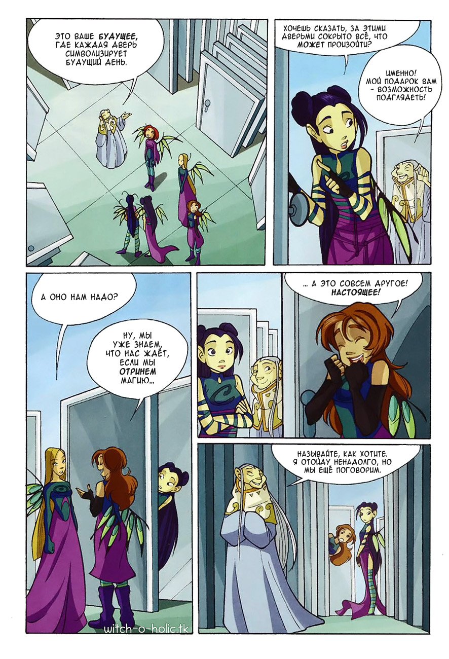 Манга Чародейки - Глава 121 Страница 5