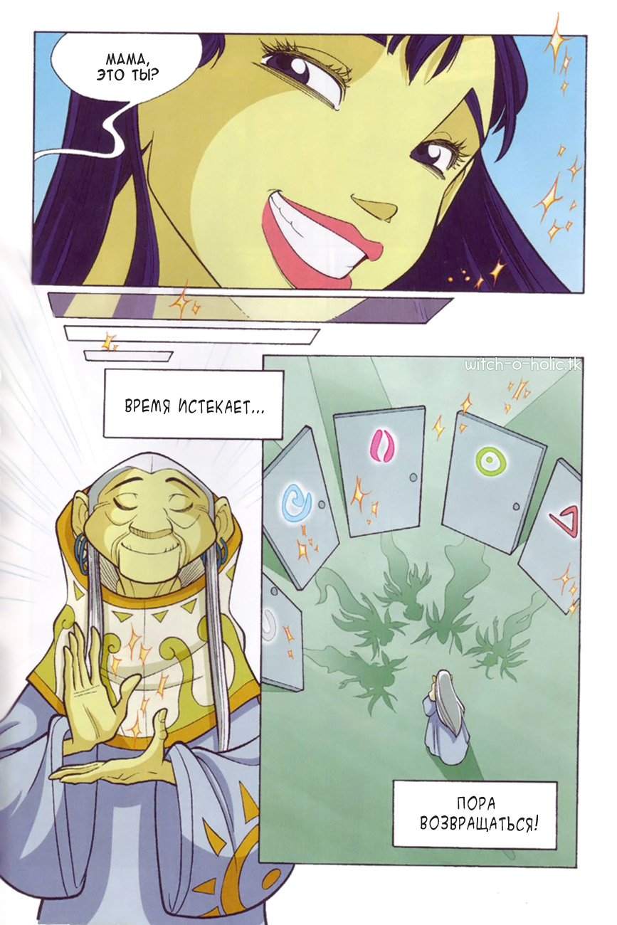 Манга Чародейки - Глава 121 Страница 34