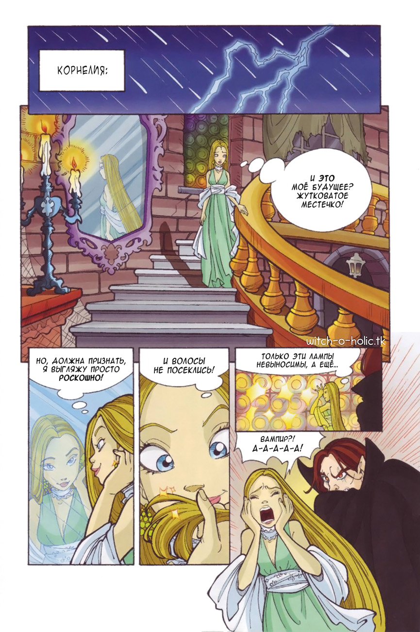 Манга Чародейки - Глава 121 Страница 24