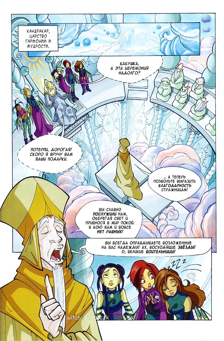Манга Чародейки - Глава 121 Страница 2