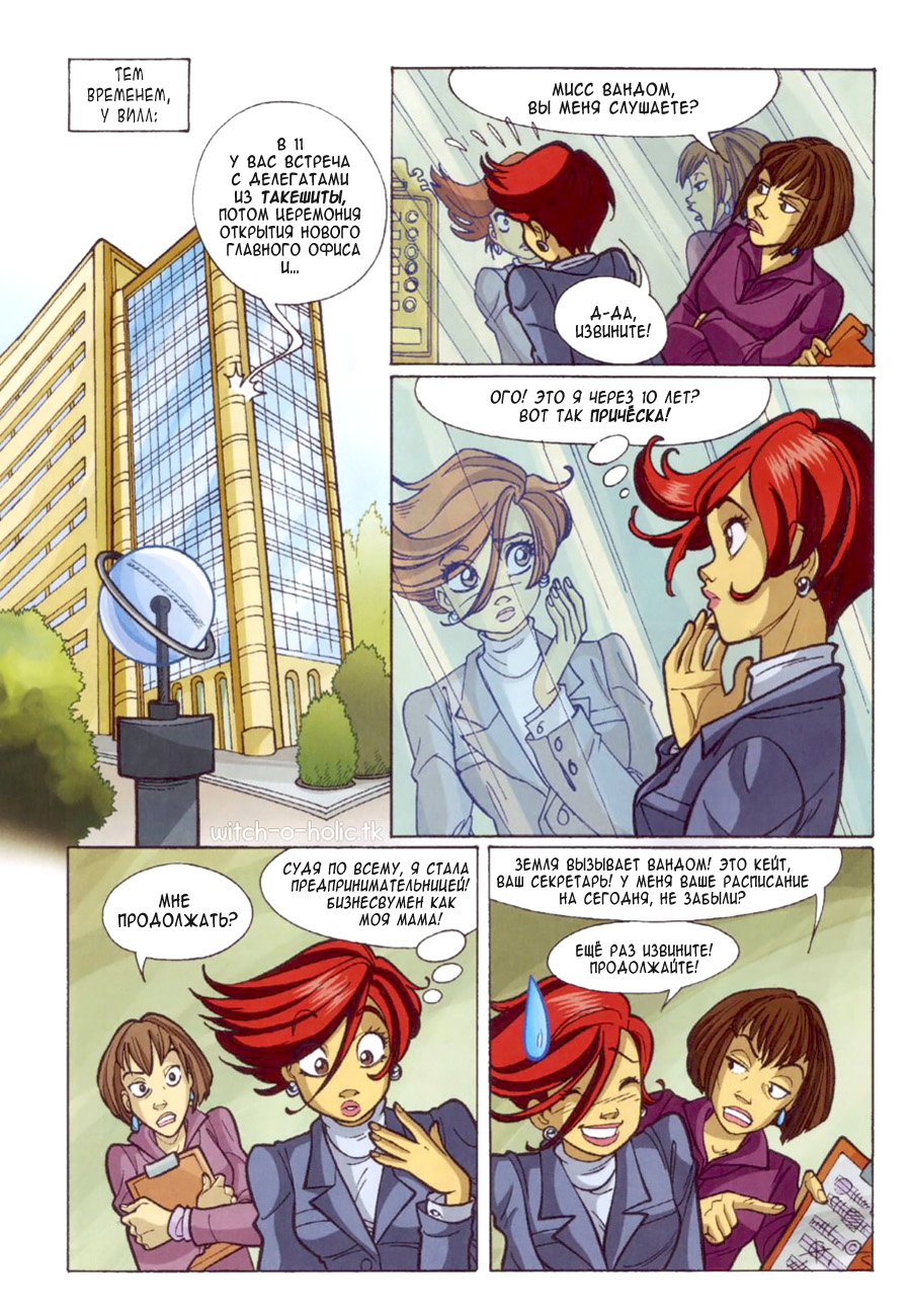 Манга Чародейки - Глава 121 Страница 11