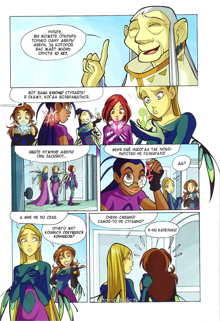 Манга Чародейки - Глава 121 Страница 6