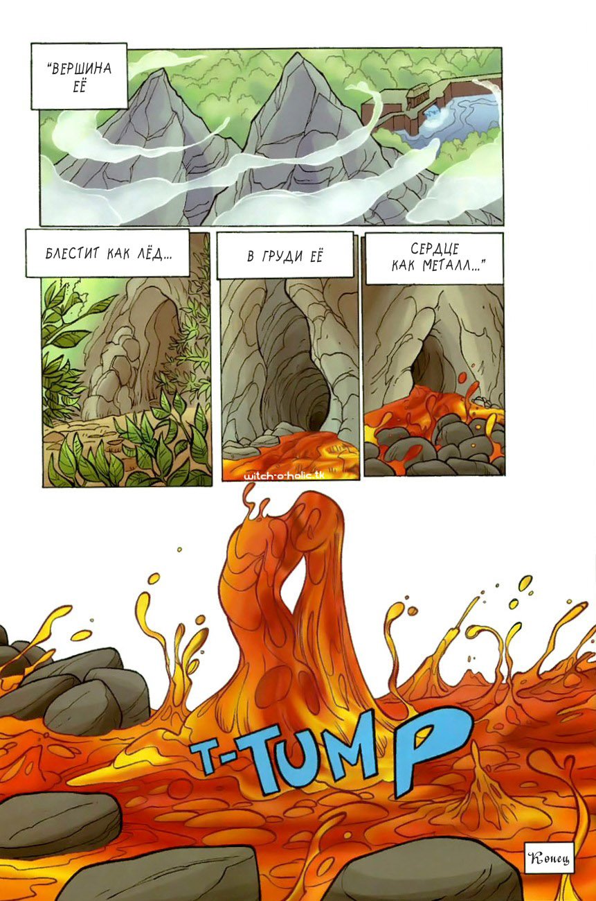 Манга Чародейки - Глава 120 Страница 37