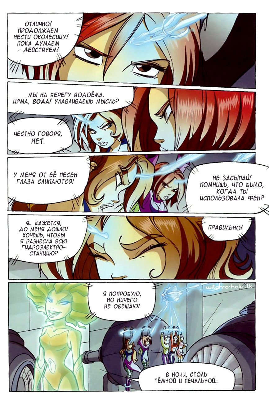 Манга Чародейки - Глава 120 Страница 27