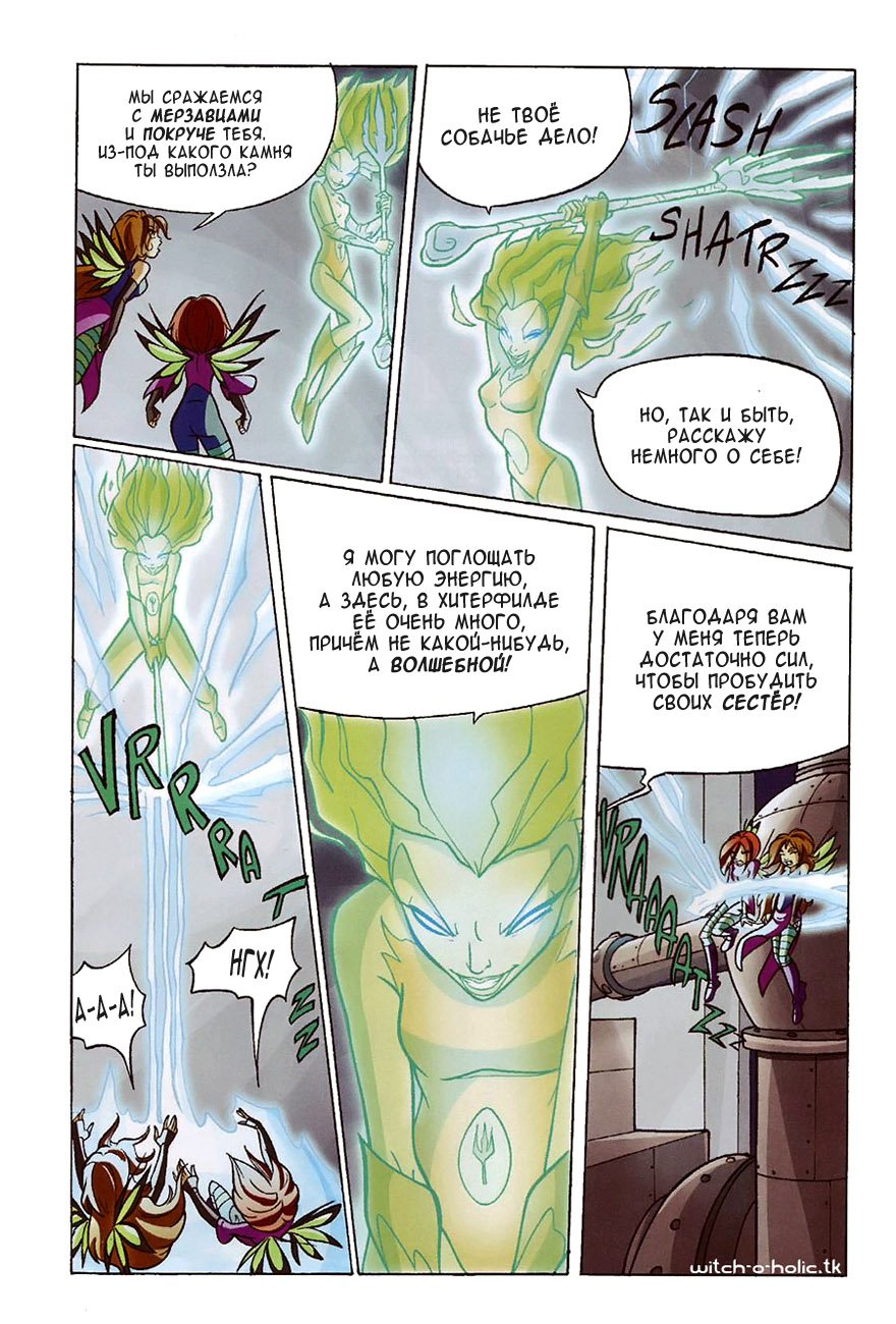 Манга Чародейки - Глава 120 Страница 21