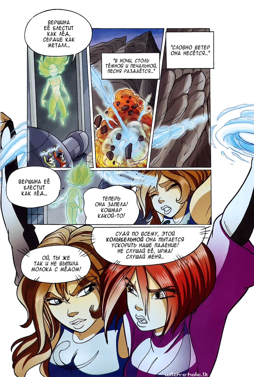 Манга Чародейки - Глава 120 Страница 26