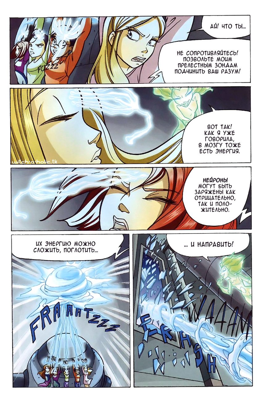 Манга Чародейки - Глава 120 Страница 24