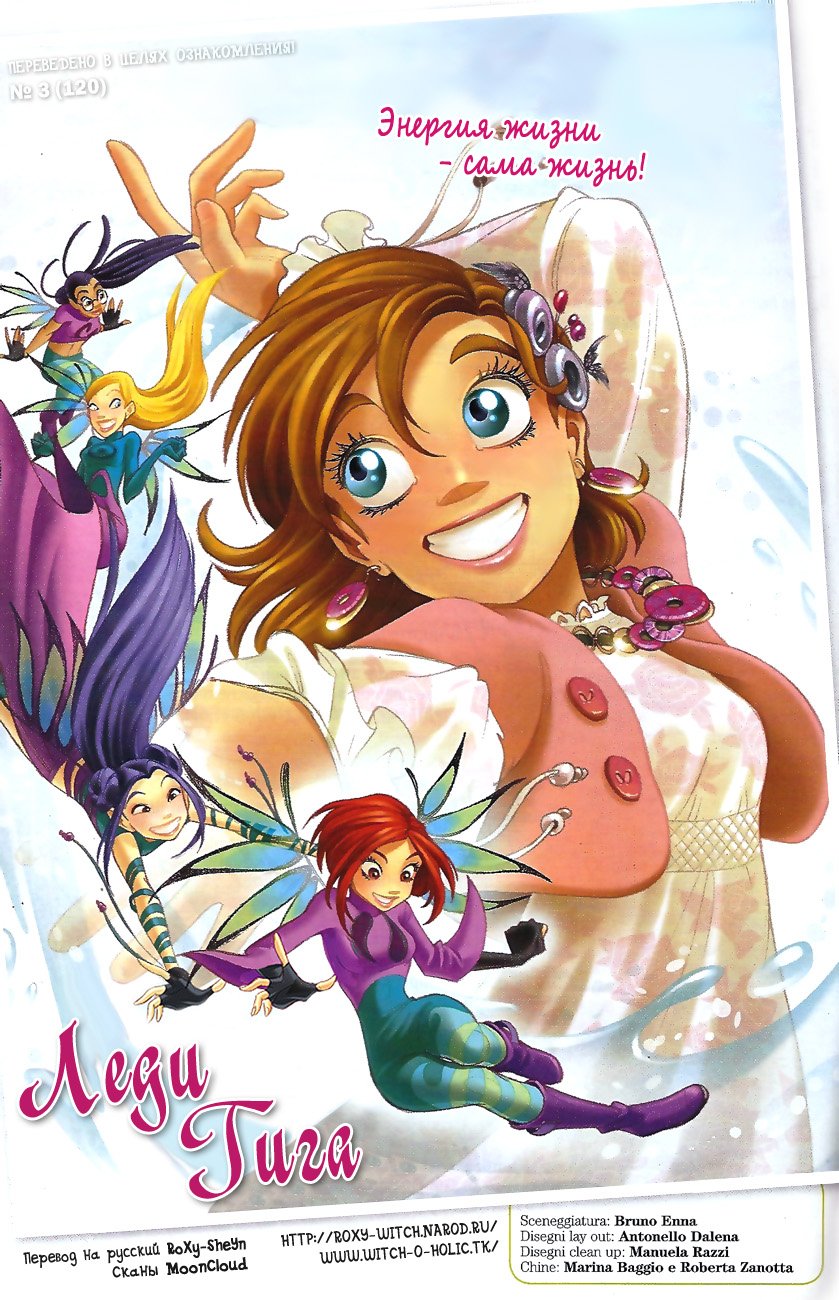 Манга Чародейки - Глава 120 Страница 1