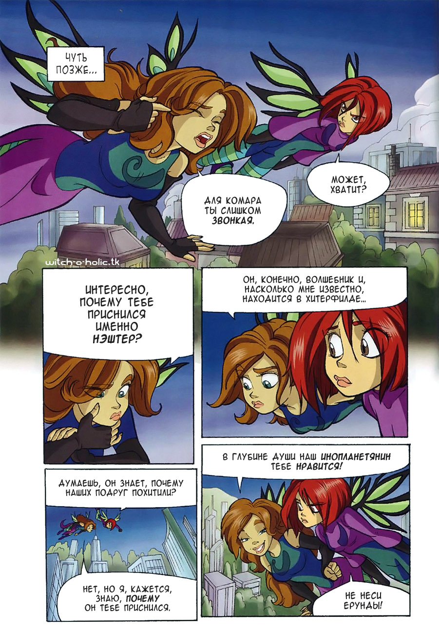 Манга Чародейки - Глава 120 Страница 13