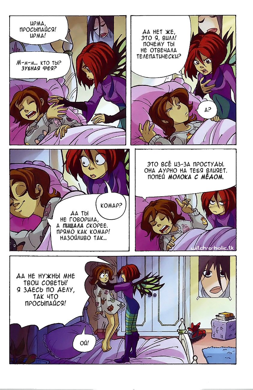 Манга Чародейки - Глава 120 Страница 12