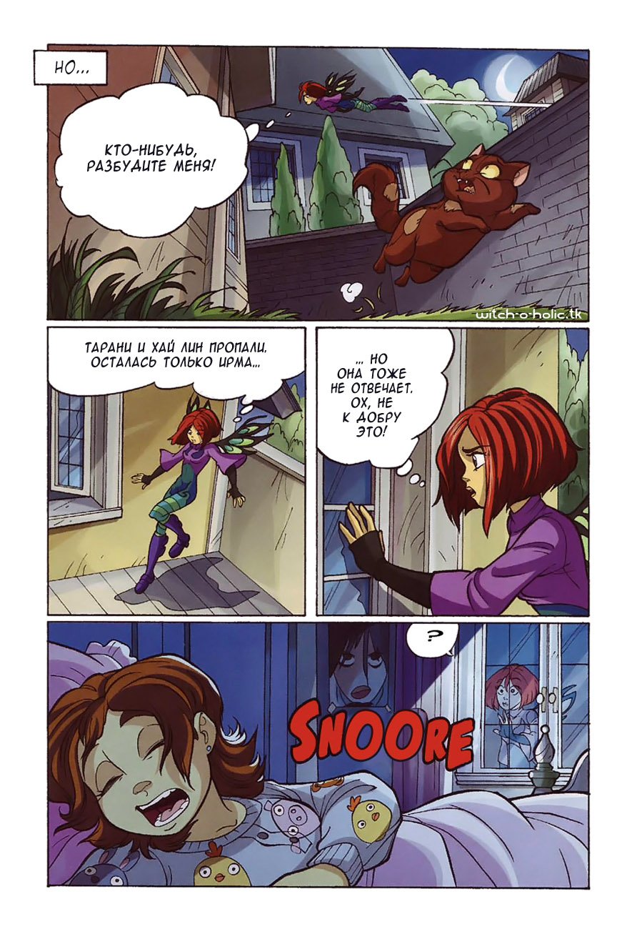 Манга Чародейки - Глава 120 Страница 11