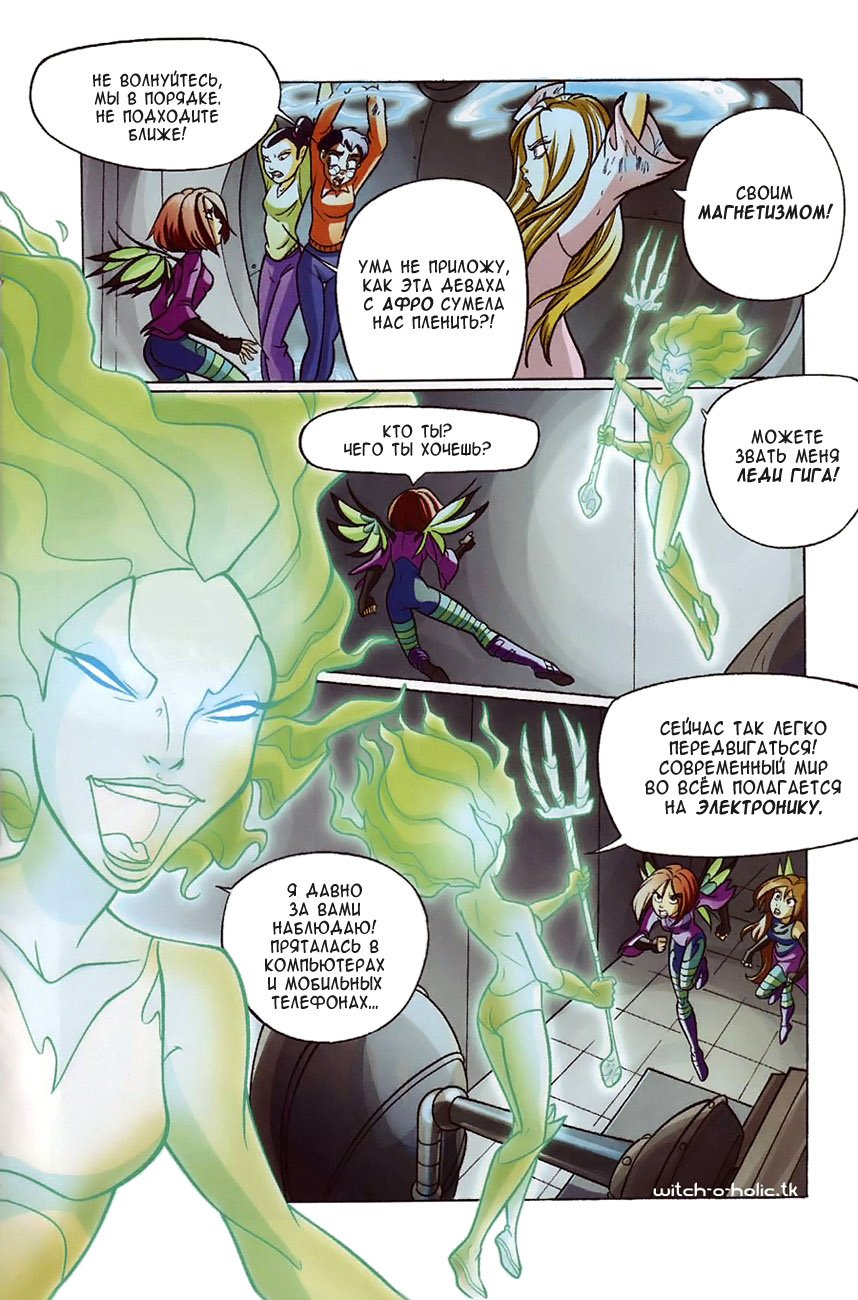 Манга Чародейки - Глава 120 Страница 20