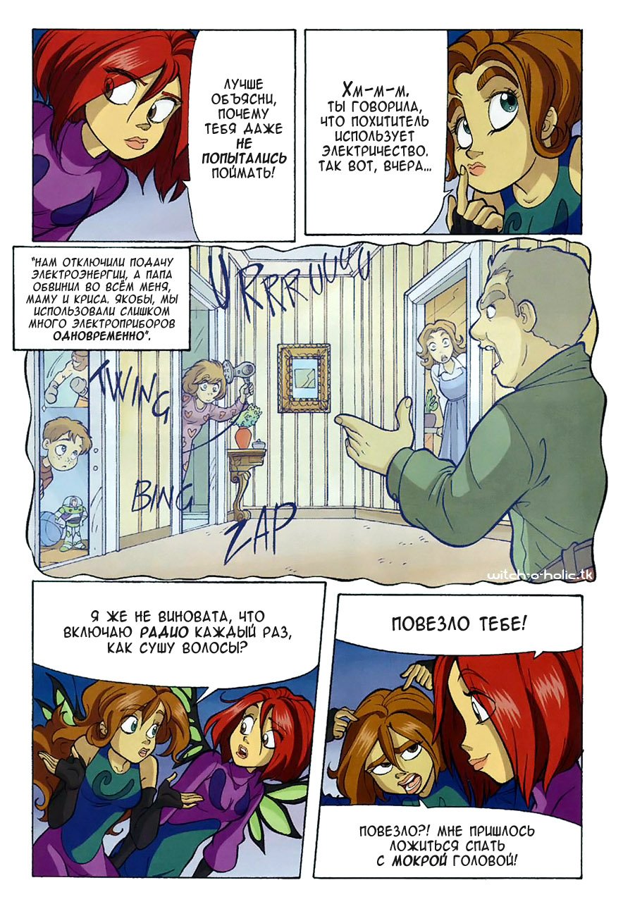 Манга Чародейки - Глава 120 Страница 14