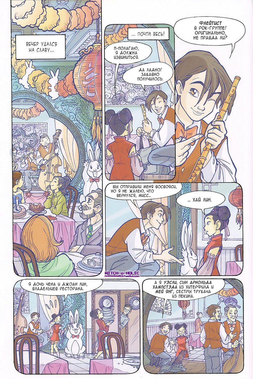 Манга Чародейки - Глава 119 Страница 8