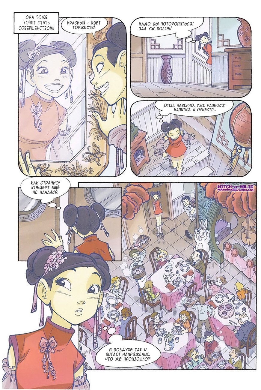 Манга Чародейки - Глава 119 Страница 6