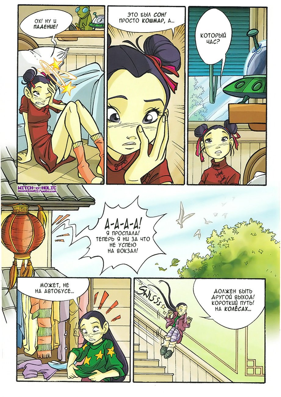Манга Чародейки - Глава 119 Страница 30