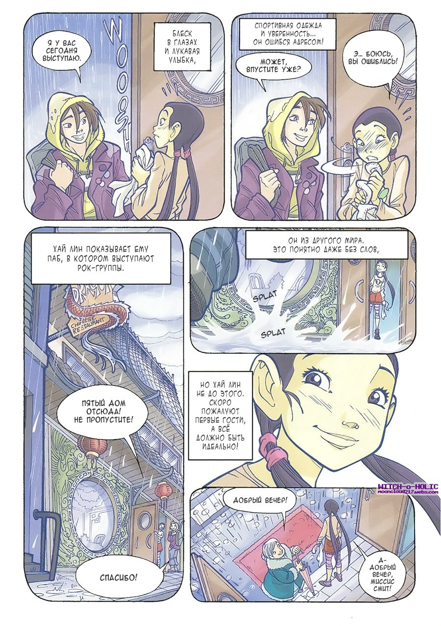 Манга Чародейки - Глава 119 Страница 5