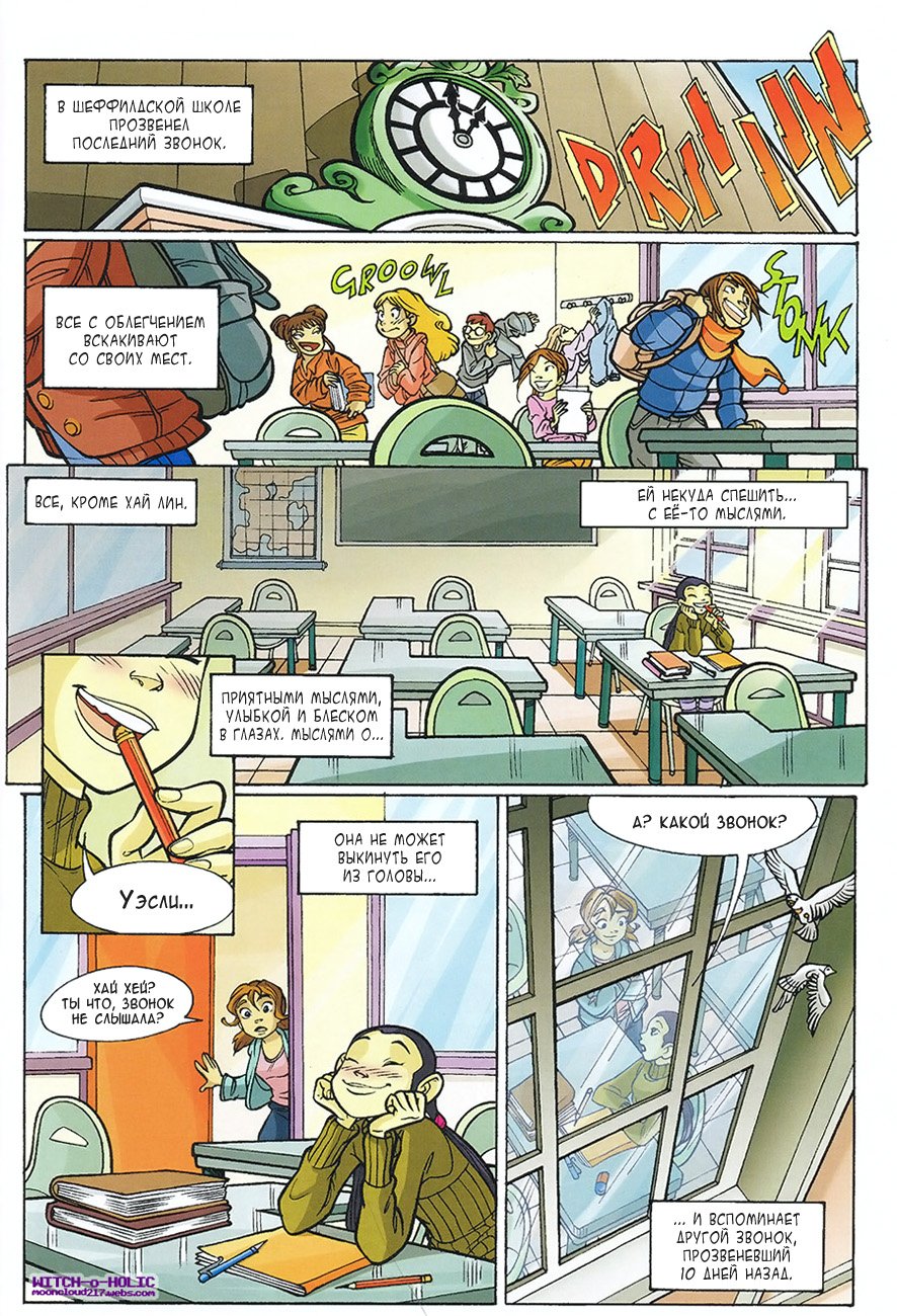 Манга Чародейки - Глава 119 Страница 3