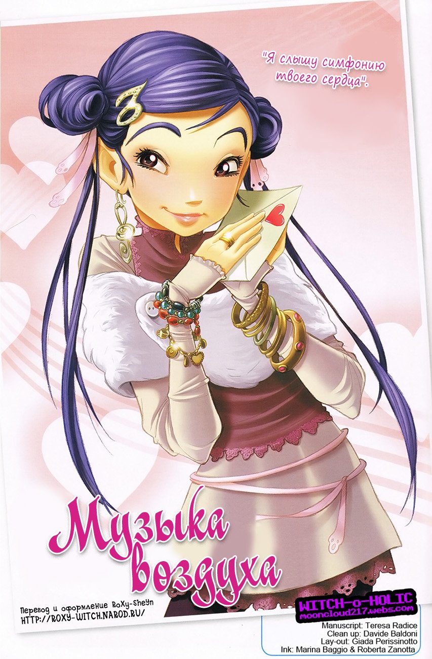 Манга Чародейки - Глава 119 Страница 2