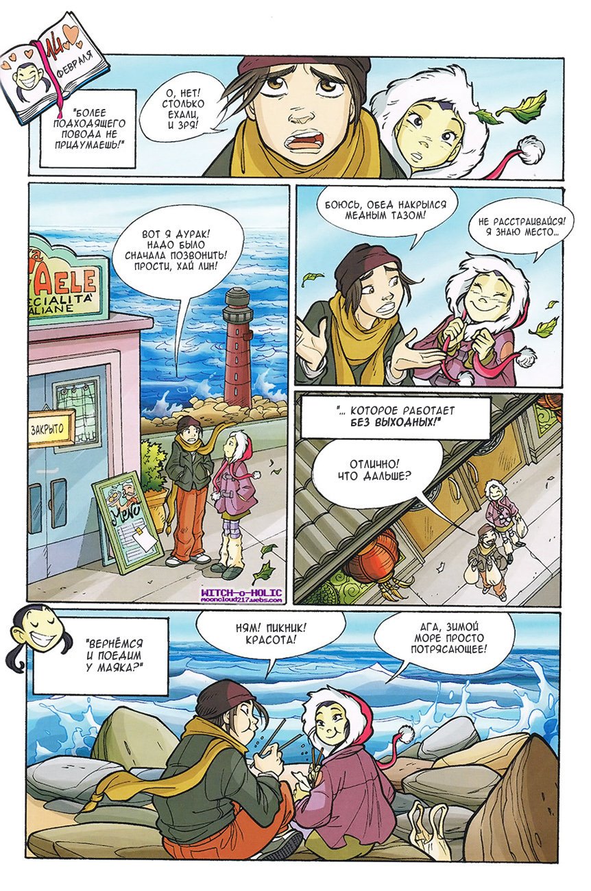 Манга Чародейки - Глава 119 Страница 15