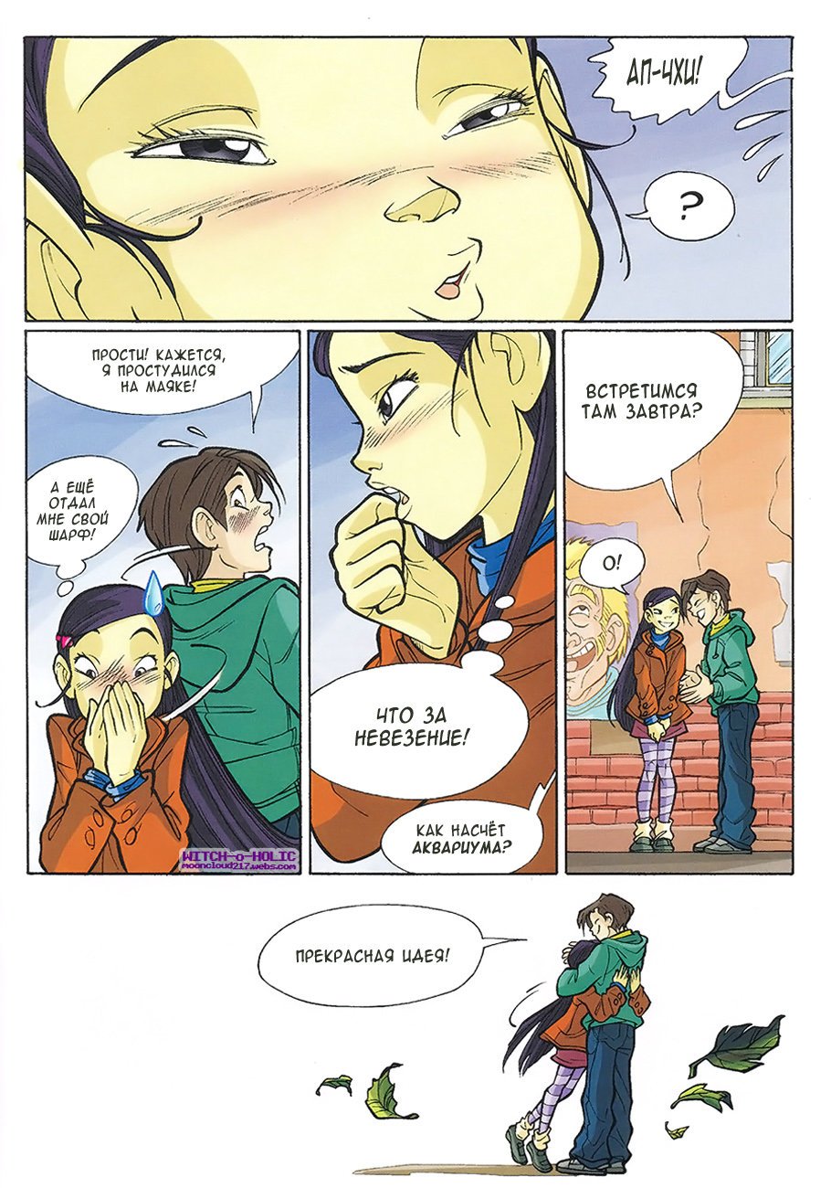 Манга Чародейки - Глава 119 Страница 21