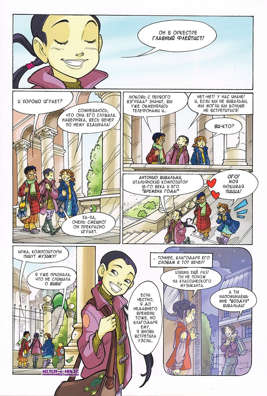 Манга Чародейки - Глава 119 Страница 9