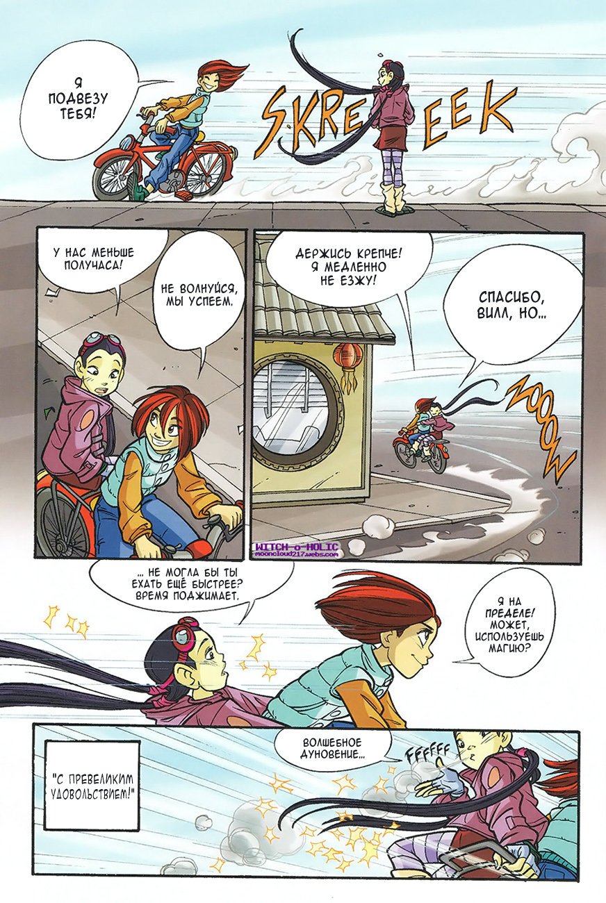 Манга Чародейки - Глава 119 Страница 32