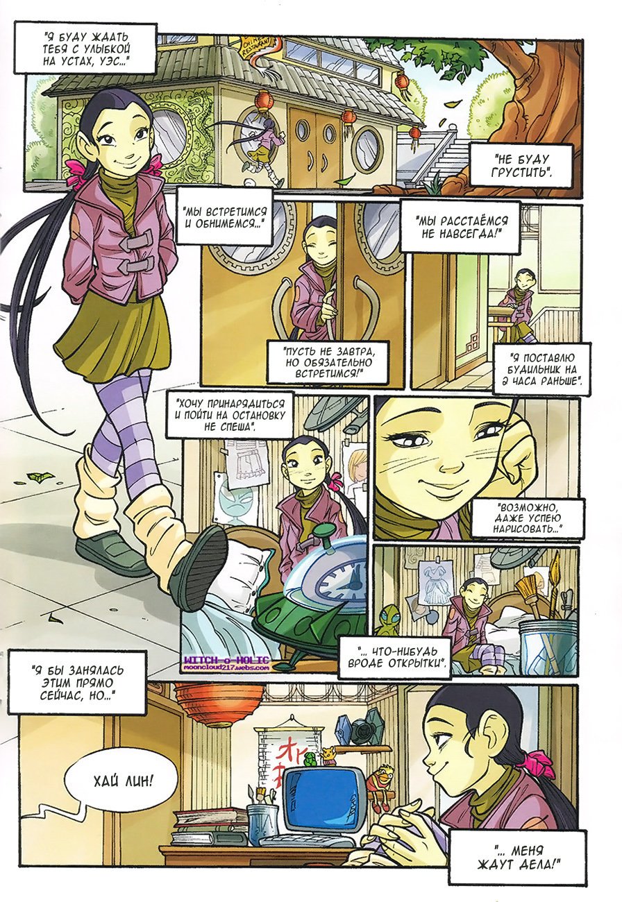 Манга Чародейки - Глава 119 Страница 27