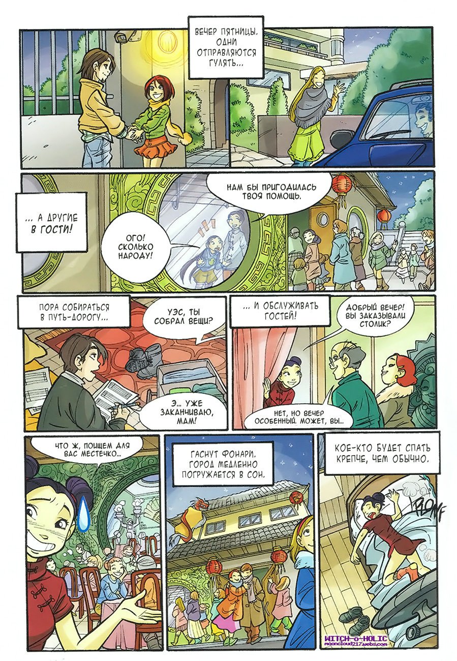 Манга Чародейки - Глава 119 Страница 28