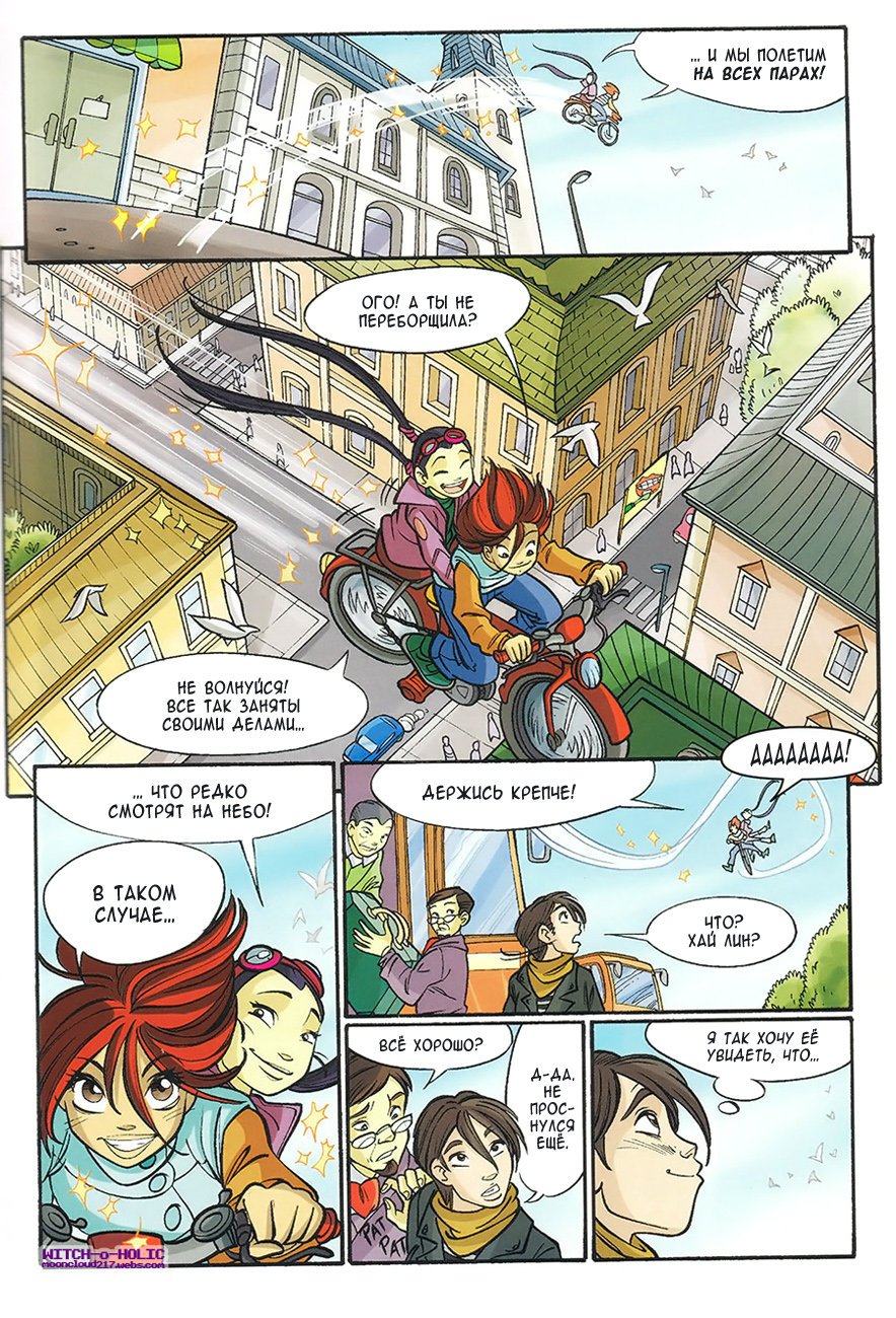 Манга Чародейки - Глава 119 Страница 33