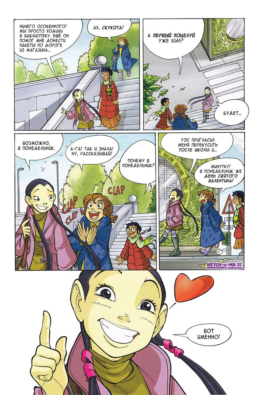 Манга Чародейки - Глава 119 Страница 14