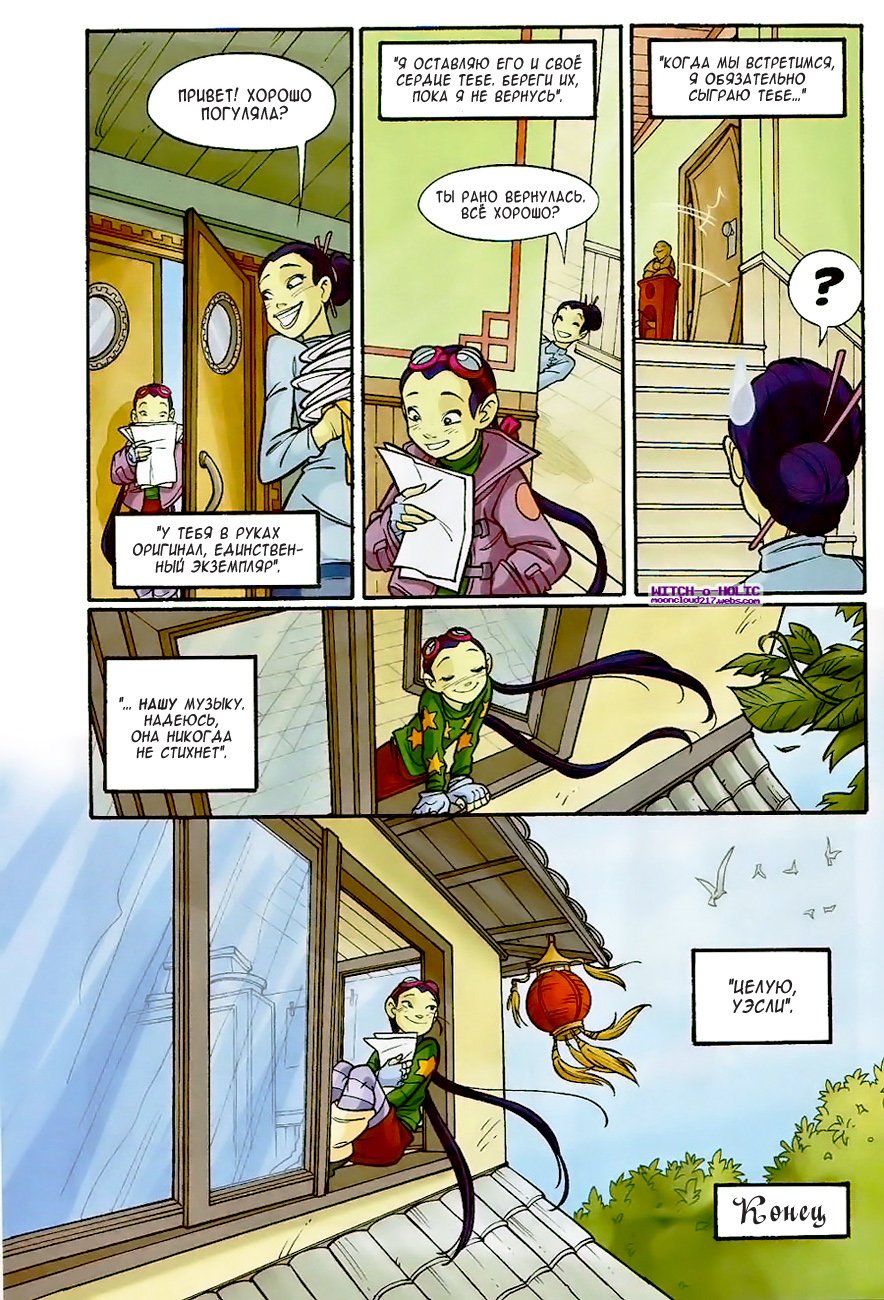 Манга Чародейки - Глава 119 Страница 38