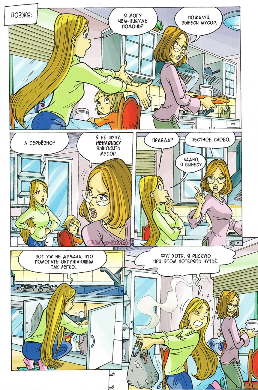 Манга Чародейки - Глава 118 Страница 10