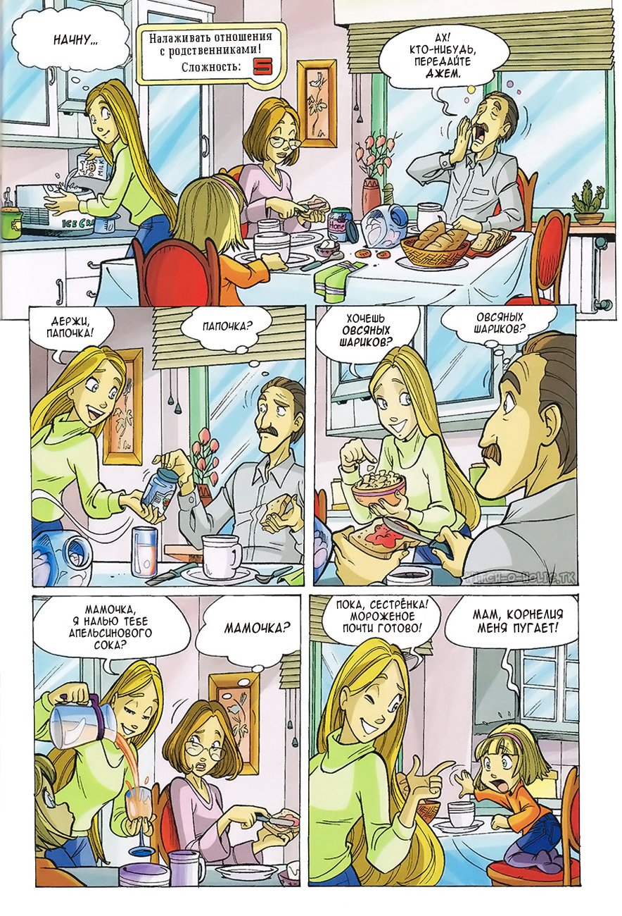 Манга Чародейки - Глава 118 Страница 8