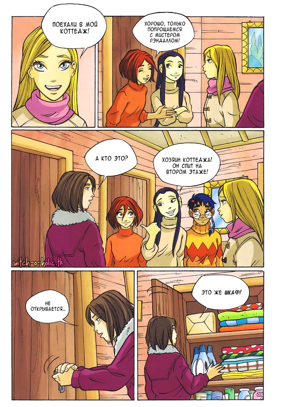 Манга Чародейки - Глава 117 Страница 40