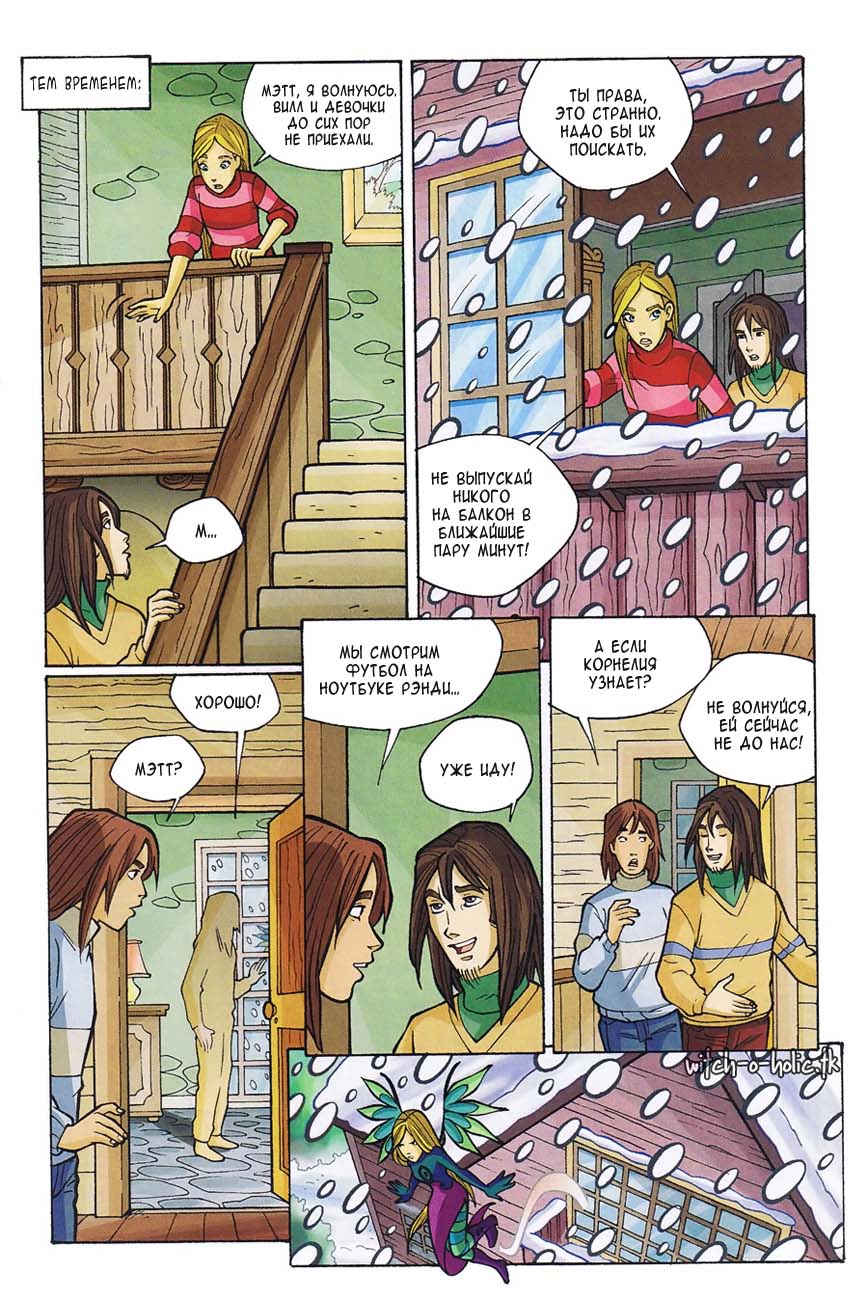 Манга Чародейки - Глава 117 Страница 22