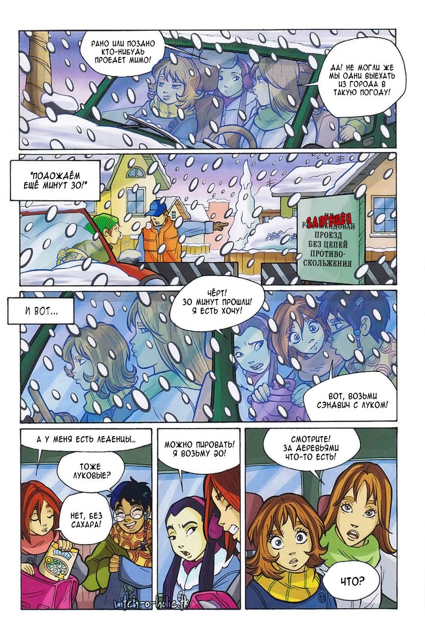 Манга Чародейки - Глава 117 Страница 16