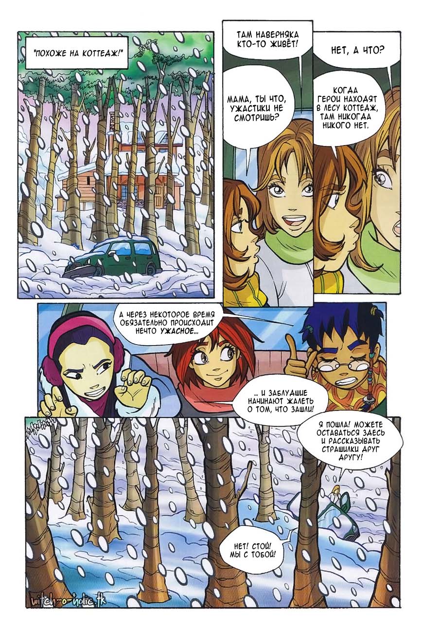 Манга Чародейки - Глава 117 Страница 17