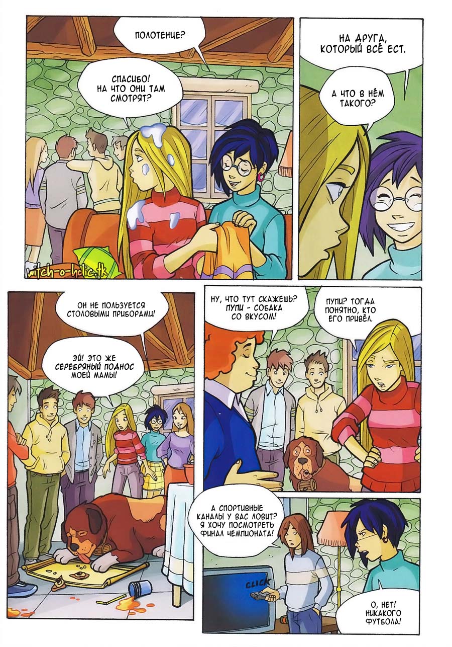 Манга Чародейки - Глава 117 Страница 4