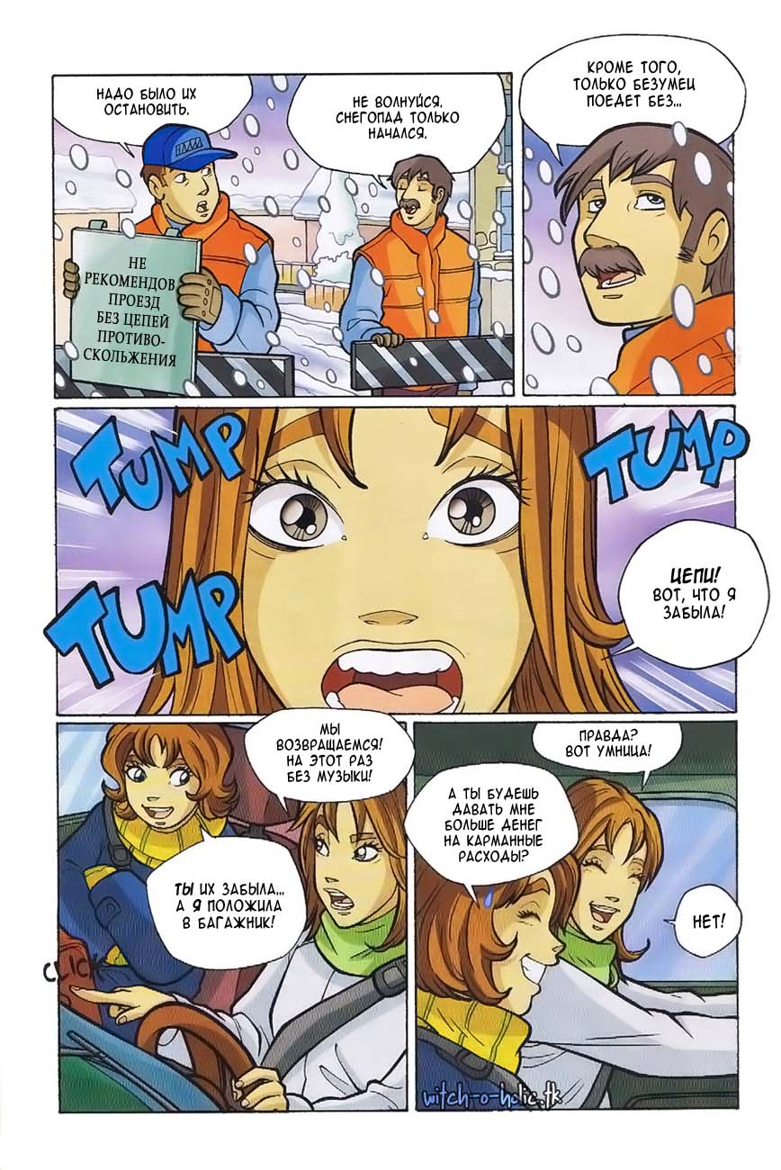 Манга Чародейки - Глава 117 Страница 11