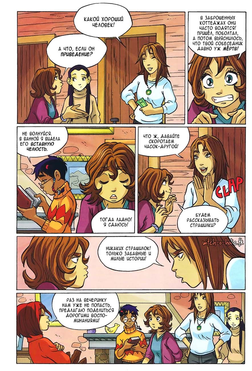 Манга Чародейки - Глава 117 Страница 29