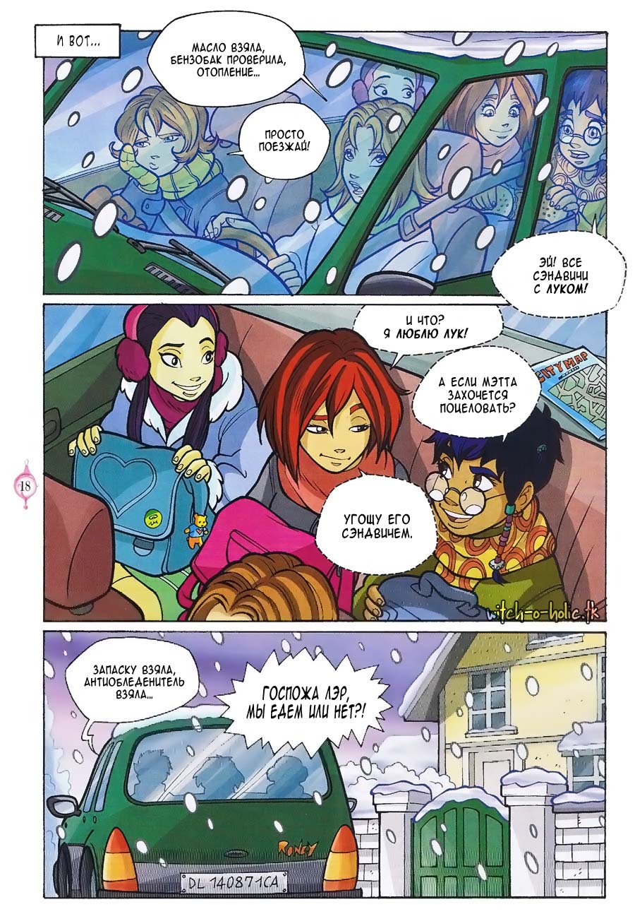 Манга Чародейки - Глава 117 Страница 9