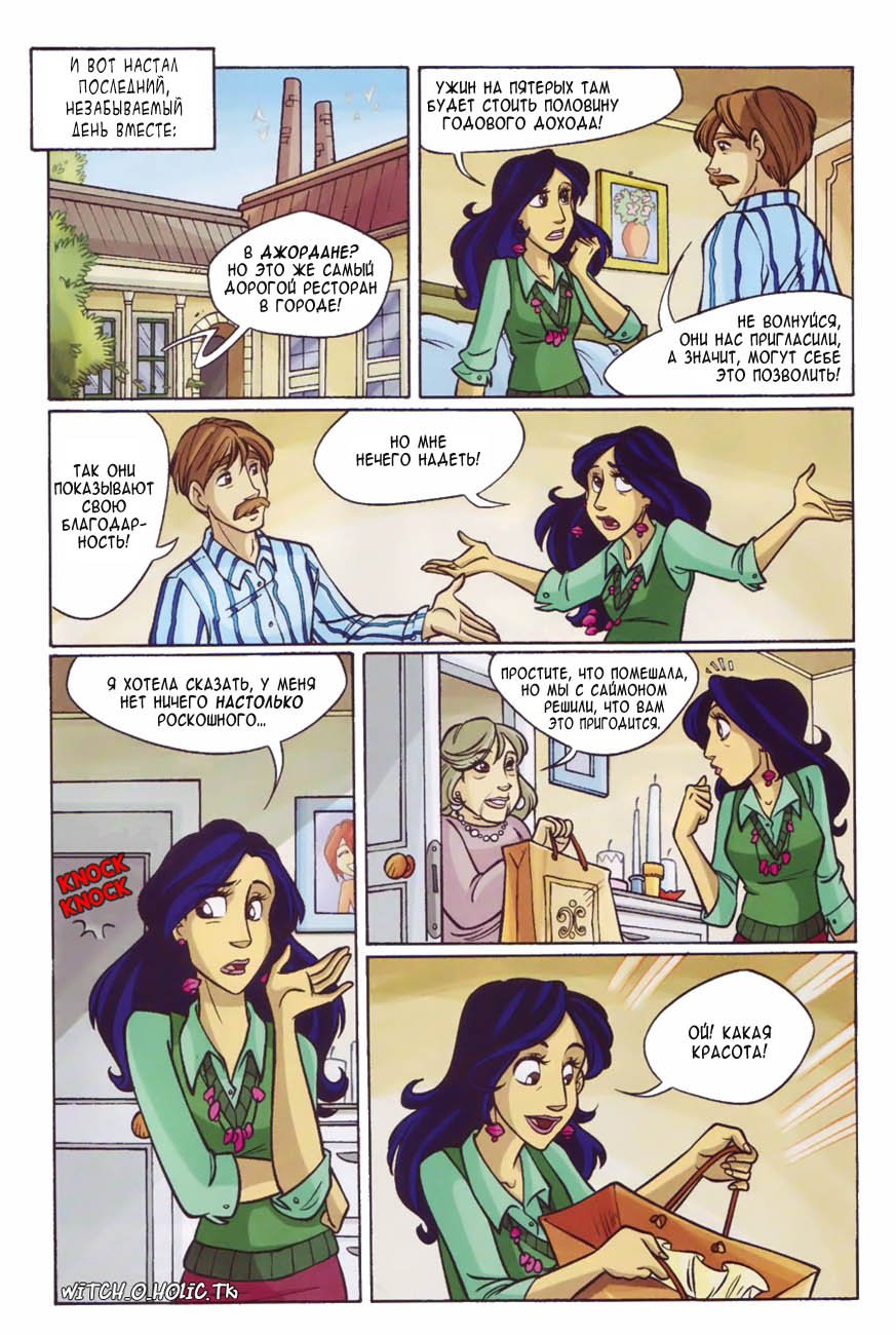 Манга Чародейки - Глава 116 Страница 40