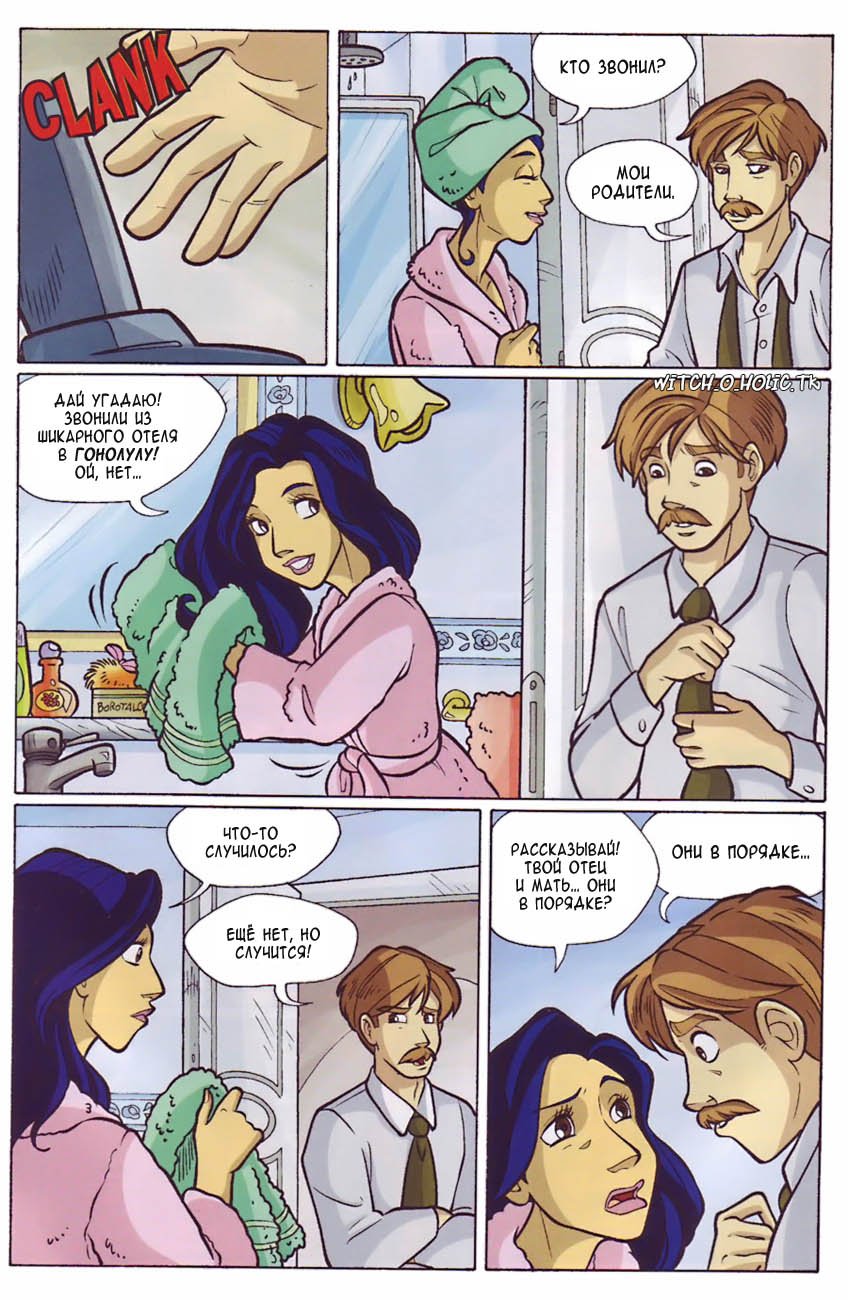 Манга Чародейки - Глава 116 Страница 7