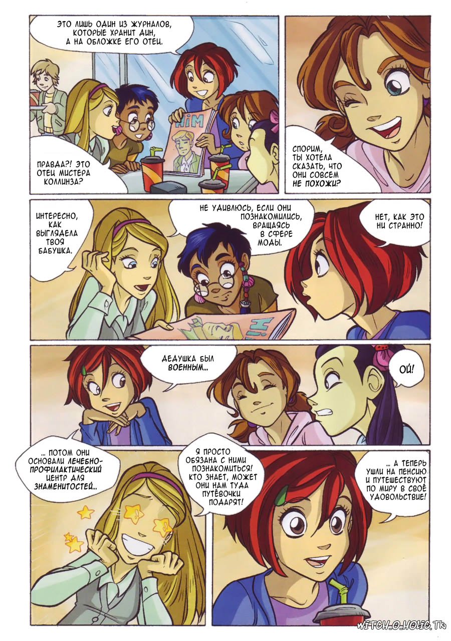 Манга Чародейки - Глава 116 Страница 13