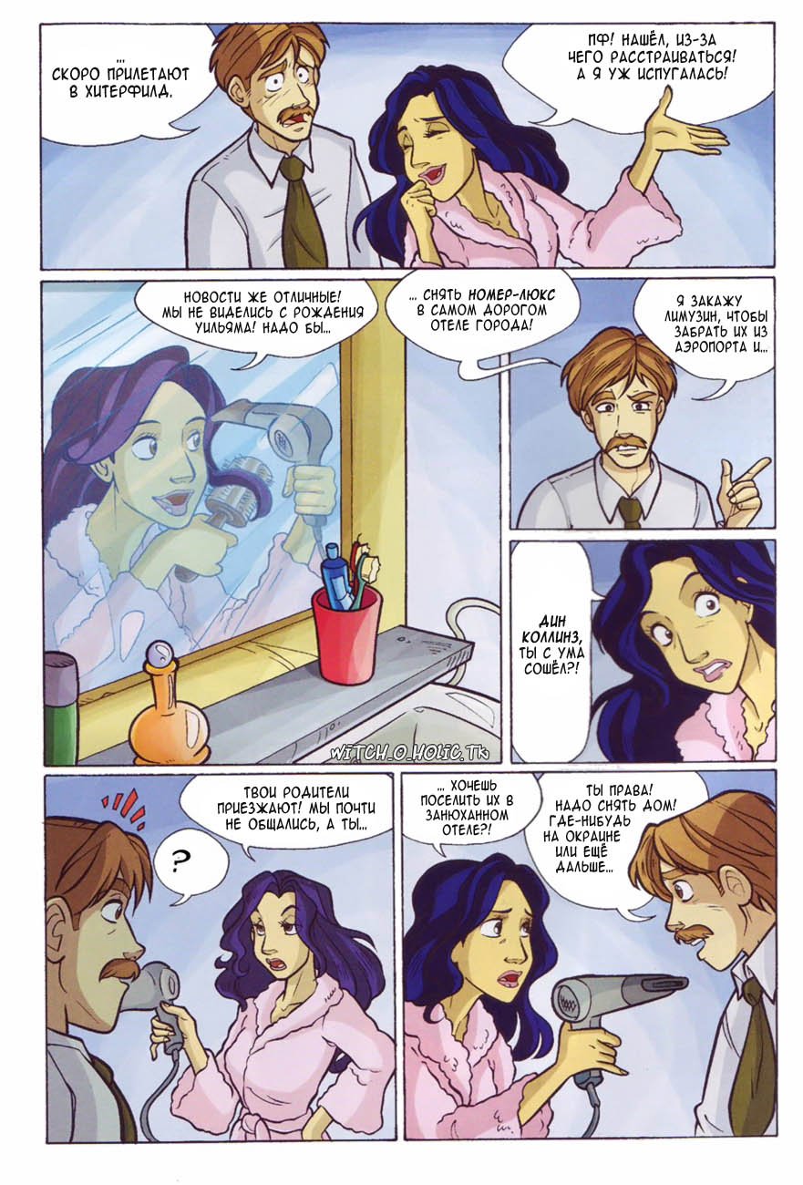 Манга Чародейки - Глава 116 Страница 8