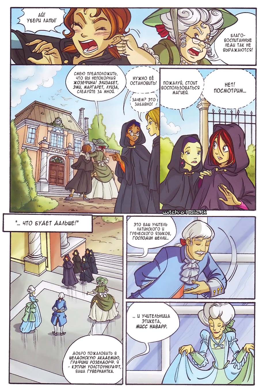 Манга Чародейки - Глава 115 Страница 22