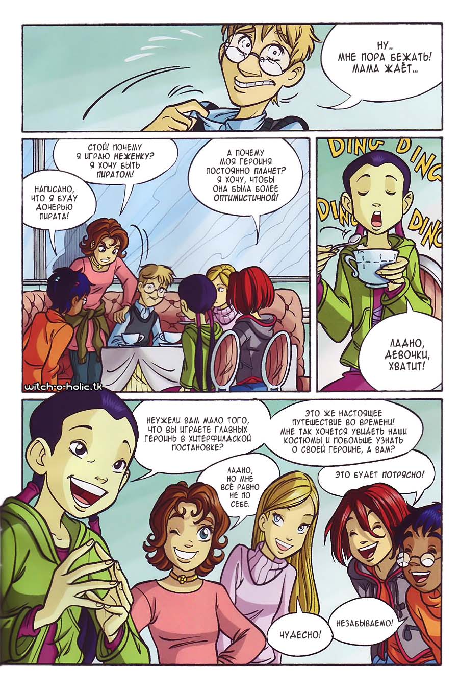 Манга Чародейки - Глава 115 Страница 6