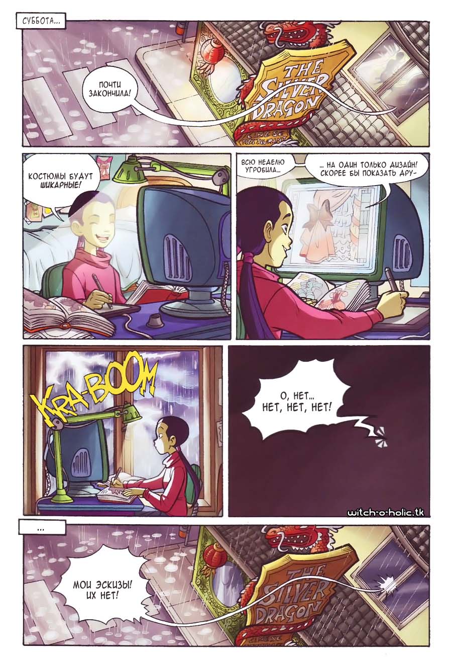 Манга Чародейки - Глава 115 Страница 10