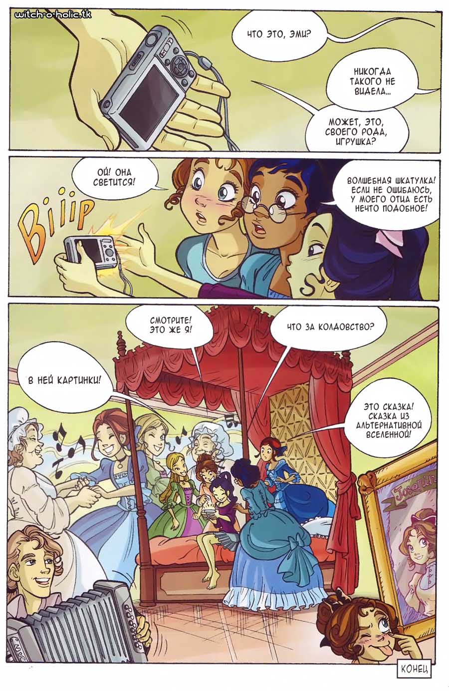 Манга Чародейки - Глава 115 Страница 45